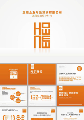 企業(yè)形象策劃PPT模板設(shè)計(jì)與應(yīng)用指南